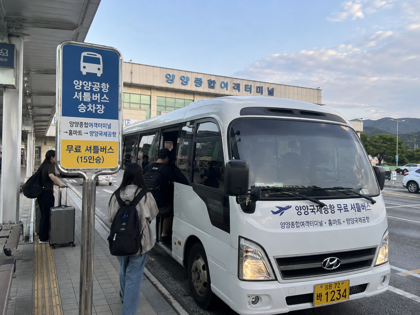 양양종합여객터미널과 홈마트를 거쳐 양양국제공항으로 가는 무료 셔틀버스